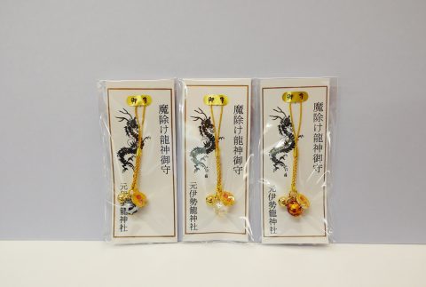 魔除け龍神守｜丹後一宮 元伊勢 籠神社(このじんじゃ) 奥宮 真名
