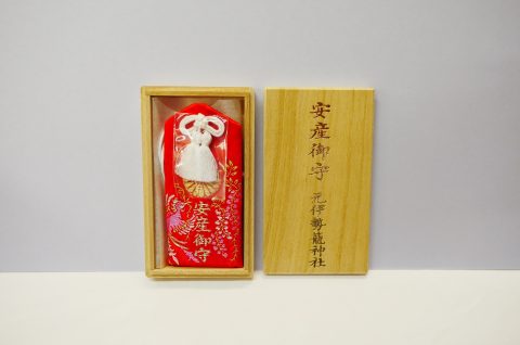 安産守（桐箱）｜丹後一宮 元伊勢 籠神社(このじんじゃ) 奥宮 真名井